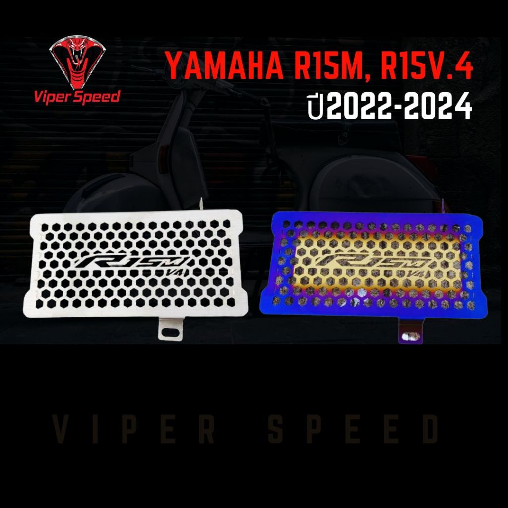 การ์ดหม้อน้ำ ตะแกรงหม้อน้ำ YAMAHA R15M (V4) ปี 2022-2024
