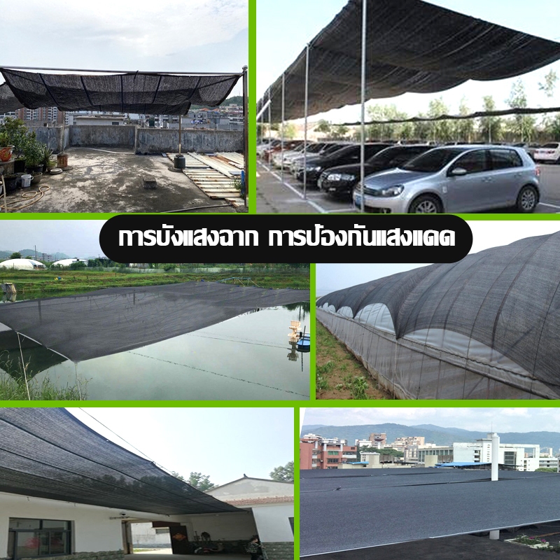 👍1ผืนใช้ได้50 ปี👍สแลนกันแดด ตาข่ายกรองแสง สแลนกรองแสง ตาข่ายกันแดด  แสลนบังแดด 55%75%95% ทอหนาแน่น กันแดด ระบายอากาศ - รูปที่ 6