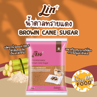 ลิน น้ำตาลทรายแดง ขนาด 1kg