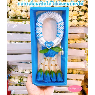 🩵 พวงมาลัยดอกมะลิวันแม่มีกล่องใส่งานสวยน่ารักมากๆ ขนาด 10 นิ้ว,6.5 นิ้วเก็บได้นานราคาถูกมีเก็บเงินปลายทาง