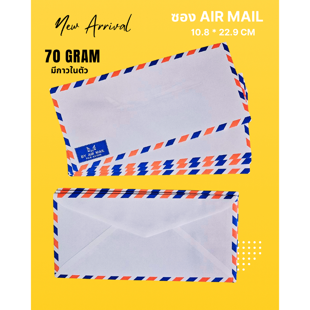 ซองแอร์เมลล์ AIR MAIL ซองยาวลายธงชาติ 70 แกรม มี 500 ซอง