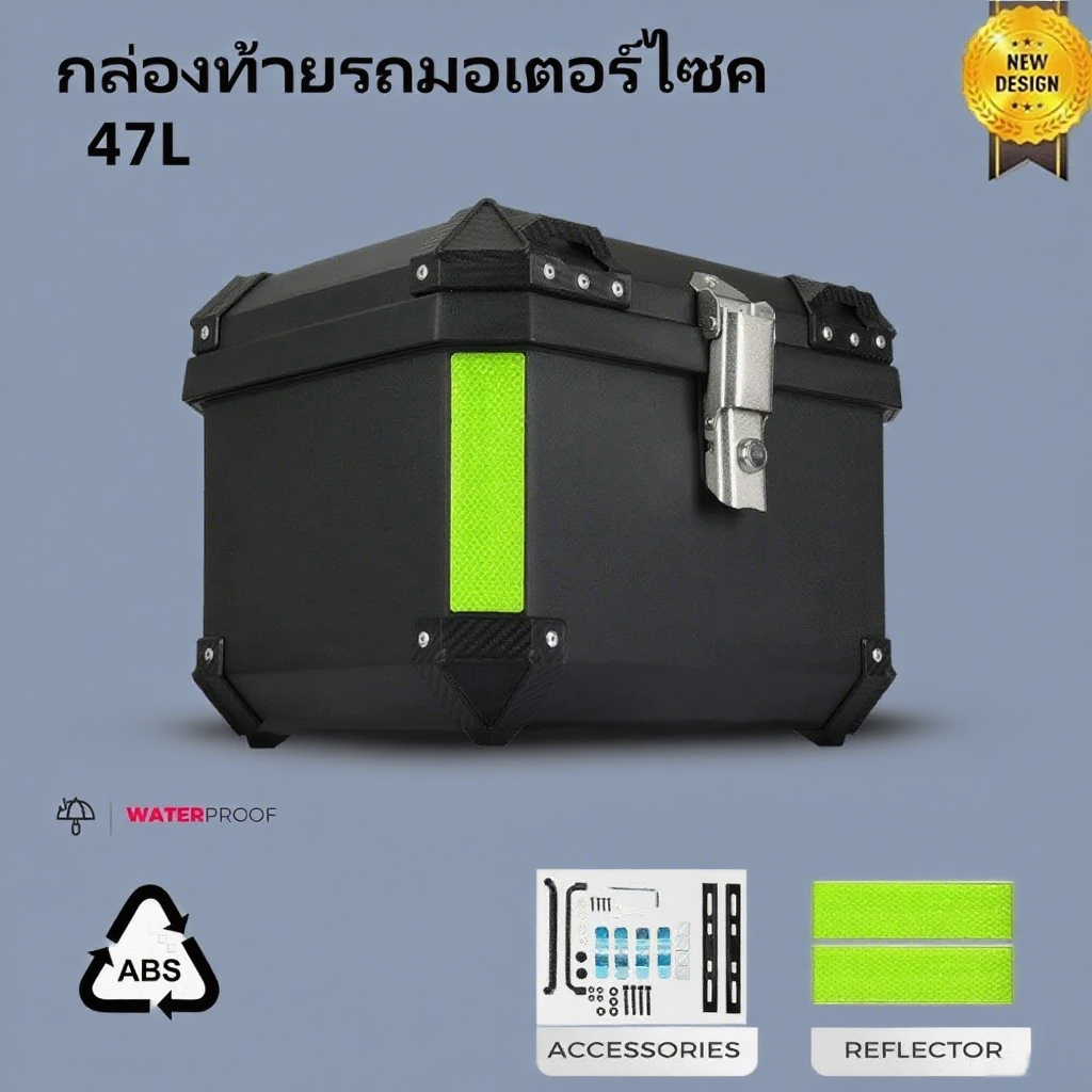 กล่องหลัง ABS กล่องเก็บของ 36L/47L กล่องท้ายรถ​ มีสะท้อนแสง ติดรถมอเตอร์ไซค์ อะไหล่มอเตอร์ไซค์ E66
