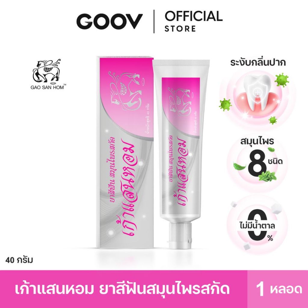 ยาสีฟันสมุนไพร เก้าแสนหอม  ลดกลิ่นปาก  ลมหายใจหอมสดชื่น ขนาด 40 กรัม