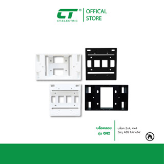 บล็อคลอย รุ่น GN2 (ABS)  2x4 และ 4x4 นิ้ว