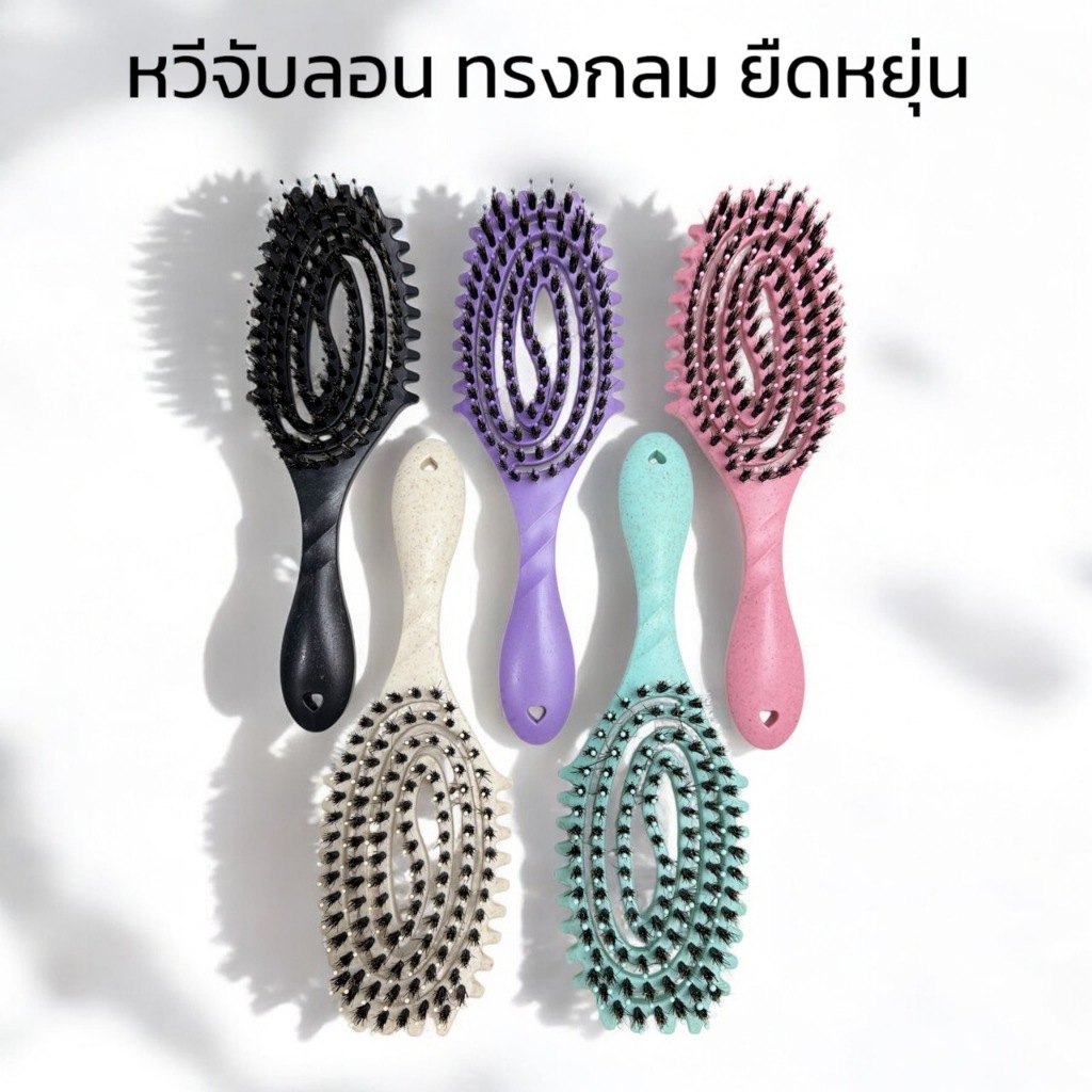 หวีจับลอนขนหมูป่า ทรงกลม หวีแปรงสำหรับจัดแต่งทรงผม มีความยืดหยุ่นสูง จับลอนสวย
