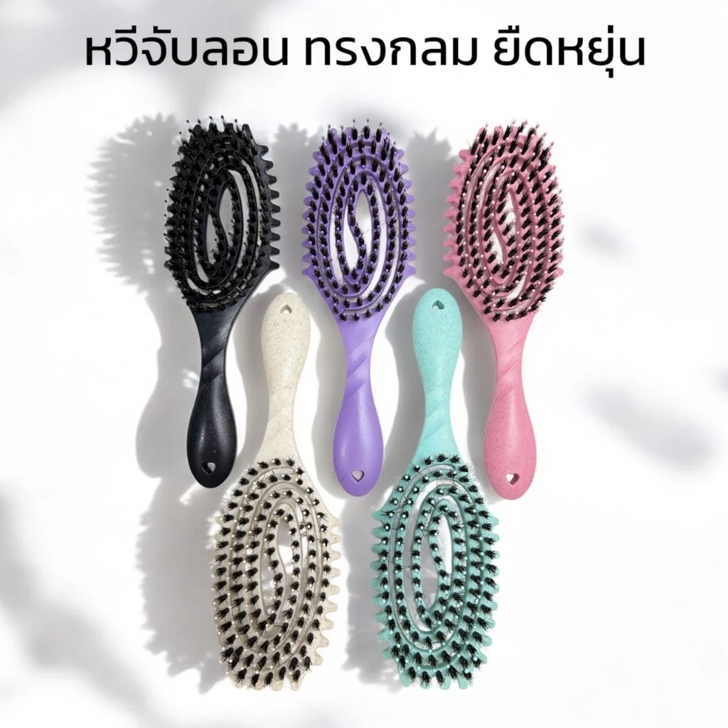 หวีจับลอนขนหมูป่า ทรงกลม หวีแปรงสำหรับจัดแต่งทรงผม มีความยืดหยุ่นสูง จับลอนสวย