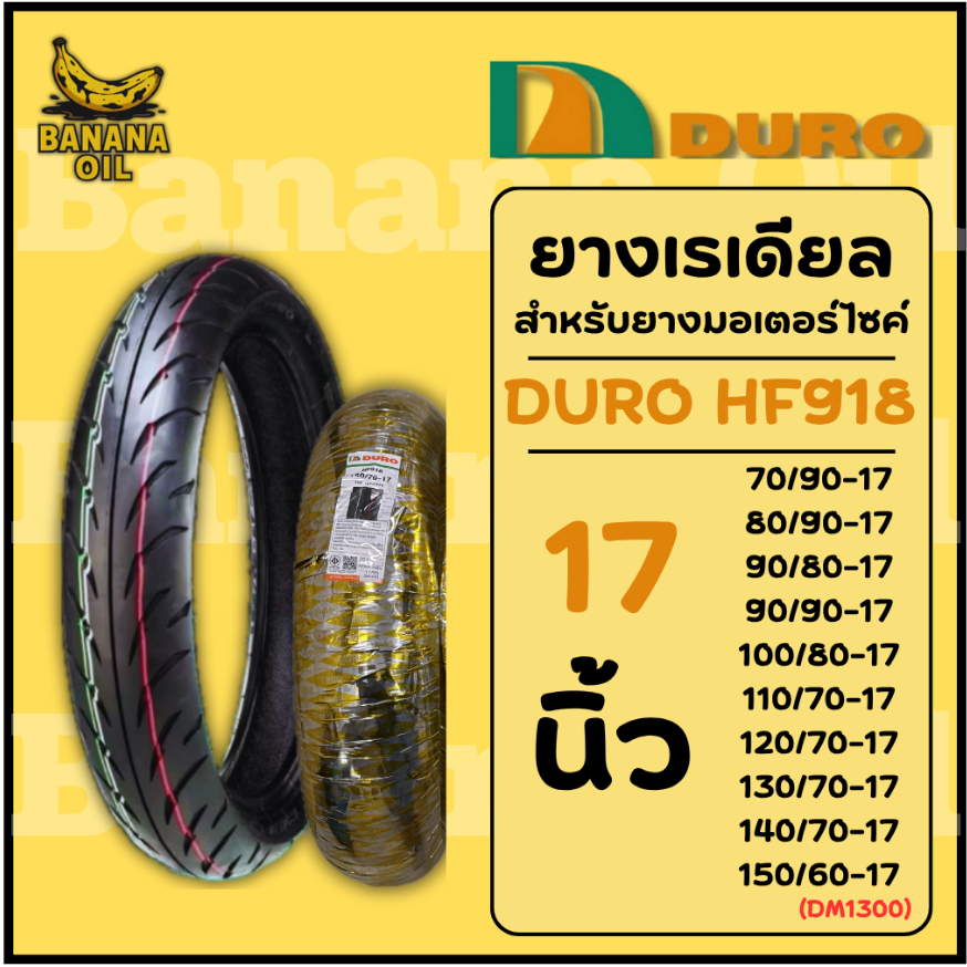 ยางนอกมอเตอร์ไซค์ DURO HF918  ลายลูกศร ขอบ17 Tubeless