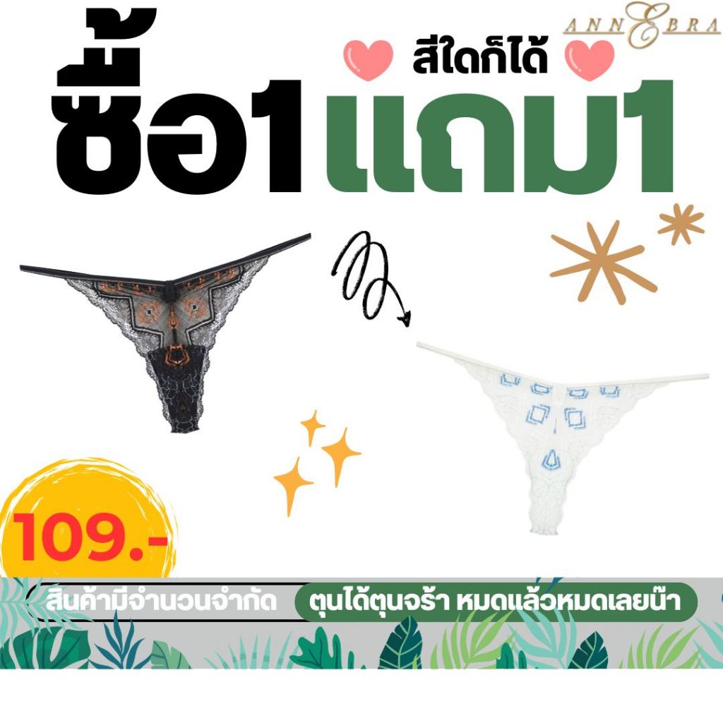 Annebra **1 แถม 1*หมดแล้วหมดเลย* กางเกงใน ทรงจีสตริง ผ้าลูกไม้ Lace Panty 1 Free 1 รุ่น AU3-793(อ๊อฟไวท์ 2 ตัว,XL+L)