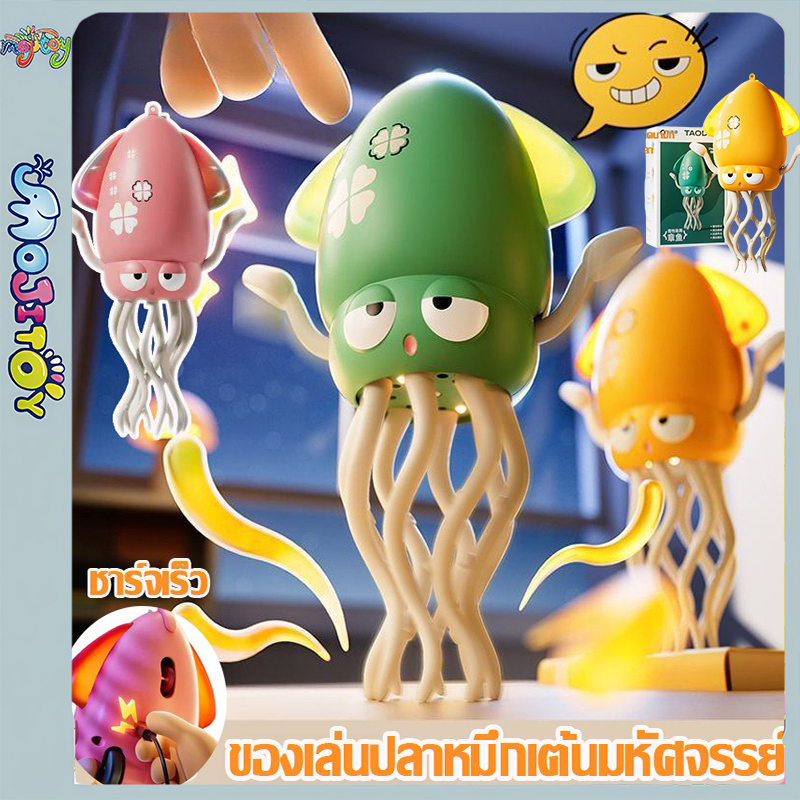 ของเล่นปลาหมึกเต้นรำแสนสนุก ของเล่นปลาหมึกเต้นมหัศจรรย์ ของเล่นคลาน แสงไฟ ดนตรี ของเล่นเด็ก ของขวัญวันเกิด