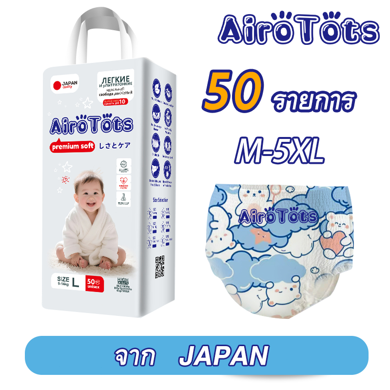 50ชิ้น AiroTots แพมเพิสเด็ก ผ้าอ้อมสำเร็จรูป ผ้าอ้อมเด็ก ผ้าอ้อม กางเกง ระบายอากาศเยี่ยม  DIAPER PANTS M-5XL