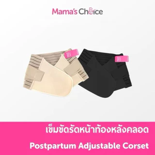 Mama’s Choice Adjustable Corset คอร์เซ็ท เข็มขัดรัดหน้าท้อง หลังคลอด ผ้ารัดหน้าท้องหลังคลอด บรรเทาอาการปวดหลัง