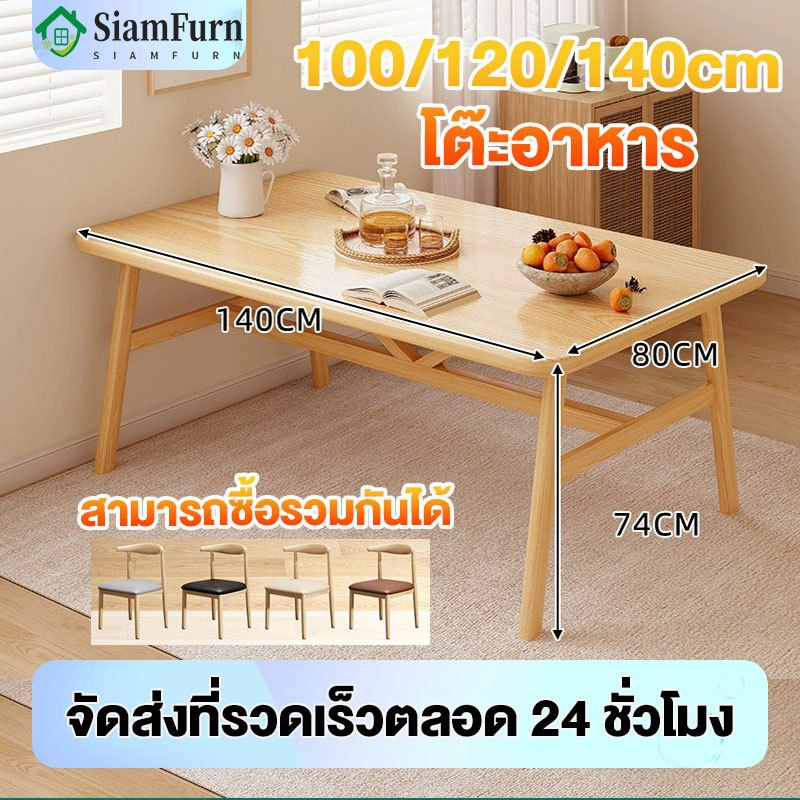 สามสี โต๊ะอาหาร140/120/100CMโต๊ะทานอาหาร สไตล์โมเดิร์น สามารถนั่งได้ 6 คน สติ๊กเกอร์ลายไม้สำหรับโต๊ะรับประทานอาหาร