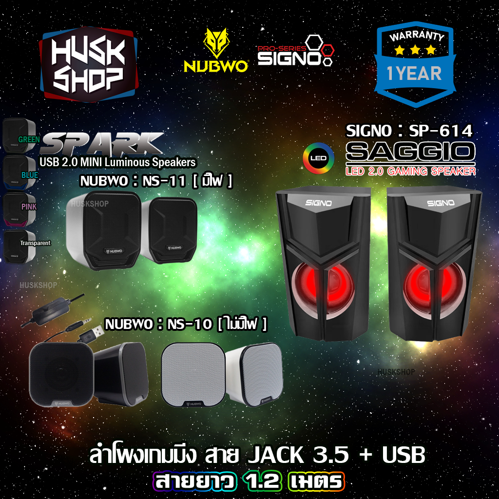 ลำโพงคอม Nubwo NS-10 NS-11 SP-614 SP-615 SP-616 SPEAKER ลำโพงเกมมิ่ง ประกันศูนย์ 1 ปี
