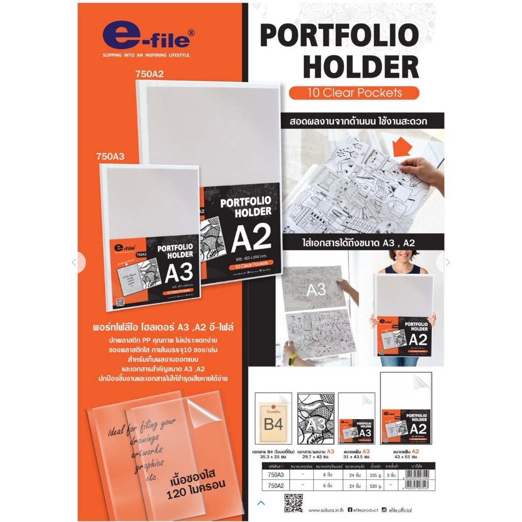 แฟ้ม e-file (อี-ไฟล์) ใส่รูป A2 A3 พอร์ทโฟลิโอ โฮลเดอร์ แฟ้มเก็บโปสเตอร์ แฟ้มใส่โปสเตอร์คอนเสิร์ต