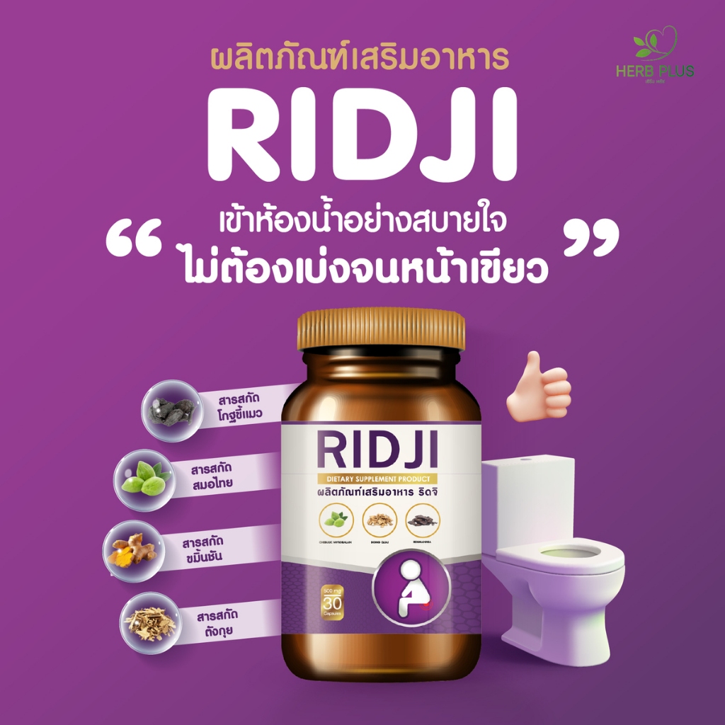 Ridji ริดจิ ดูแล ริดสีดวงทวาร