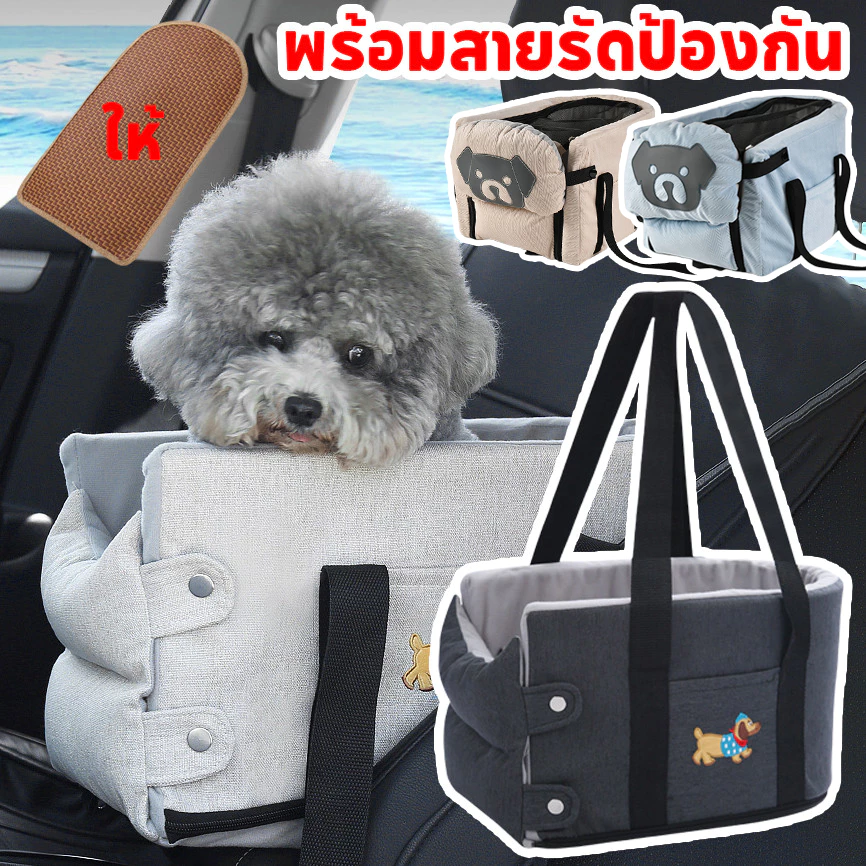 เบาะนั่งสัตว์เลี้ยง คาร์ซีทสําหรับสัตว์เลี้ยง เบาะนั่งสุนัข/แมว กระเป๋าที่นั่งสัตว์เลี้ยง พร้อมสายรัดป้องกัน