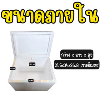 โฟมบรรจุอาหาร กล่องโฟมบรรจุเครื่องดื่ม ลังโฟม ขนาด (**10 KG**) ทรงสูง หนา ใส่น้ำได้ไม่รั่ว ไม่ซึม