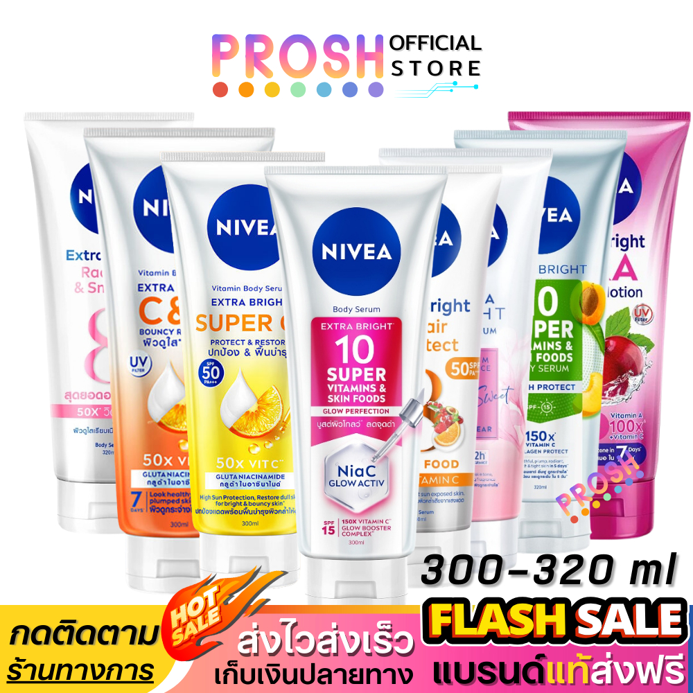 ขายดี✅ NIVEA นีเวีย โลชั่น บำรุงผิวกาย เอ็กซ์ตร้า Extra White ครีมบำรุงผิวขาว 300-320 ml.