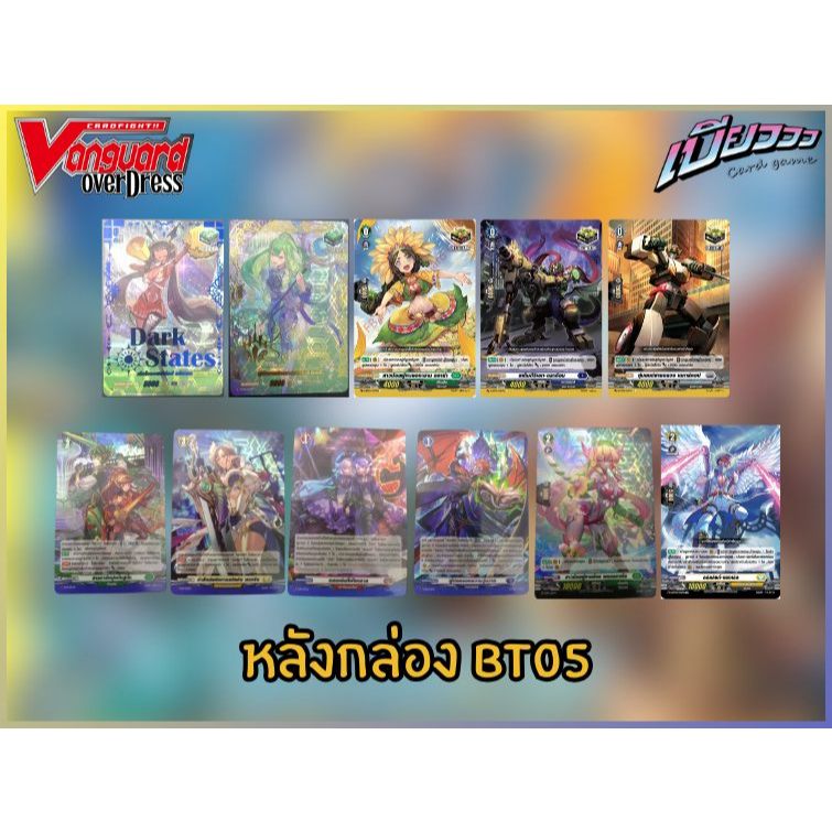 [Vanguard] แวนการ์ด แยกใบ ฟอย หลังกล่อง BT05