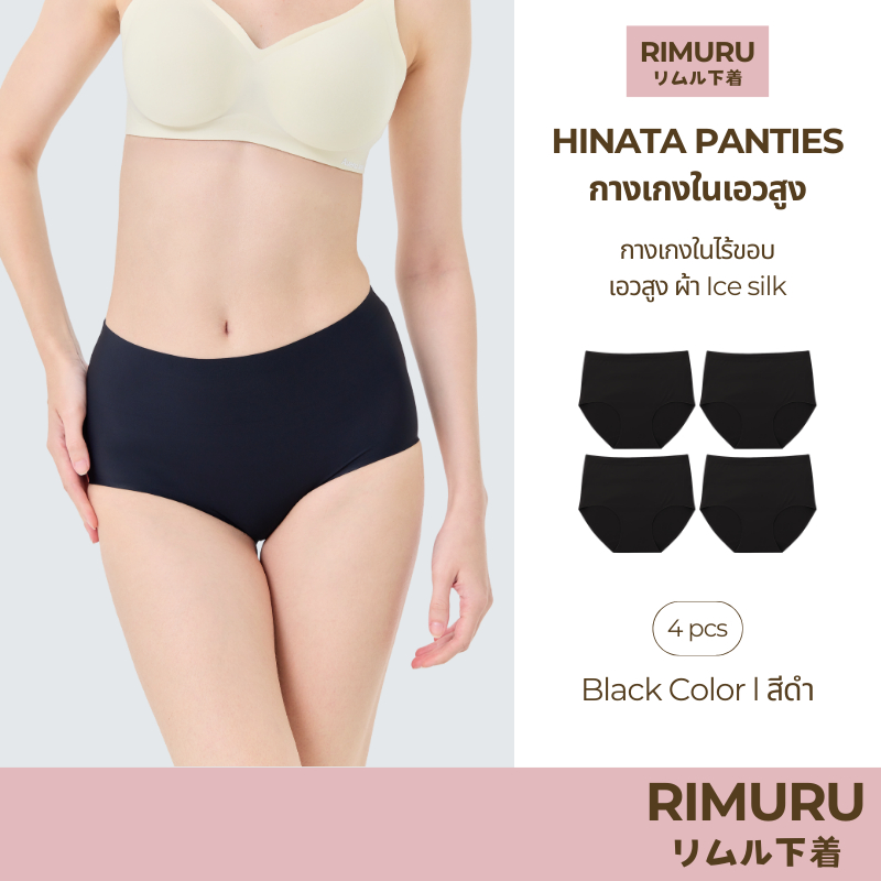RIMURU เซ็ต 4 ชิ้น รุ่น Hinata กางเกงในเอวสูง ผ้าไร้ขอบ นิ่ม ลื่น สบาย รหัส SET-HINATAx4 สีดำ