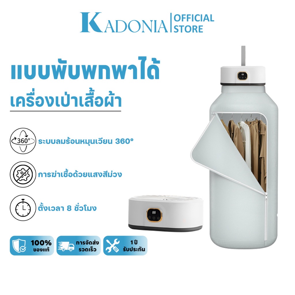 KADONIA เครื่องอบผ้า แบบพับได้ เครื่องอบผ้า 8 ชั่วโมง พับเก็บได้ เครื่องอบผ้า สามารถพับได้ แห้งเร็ว ที่อบผ้าแห้ง