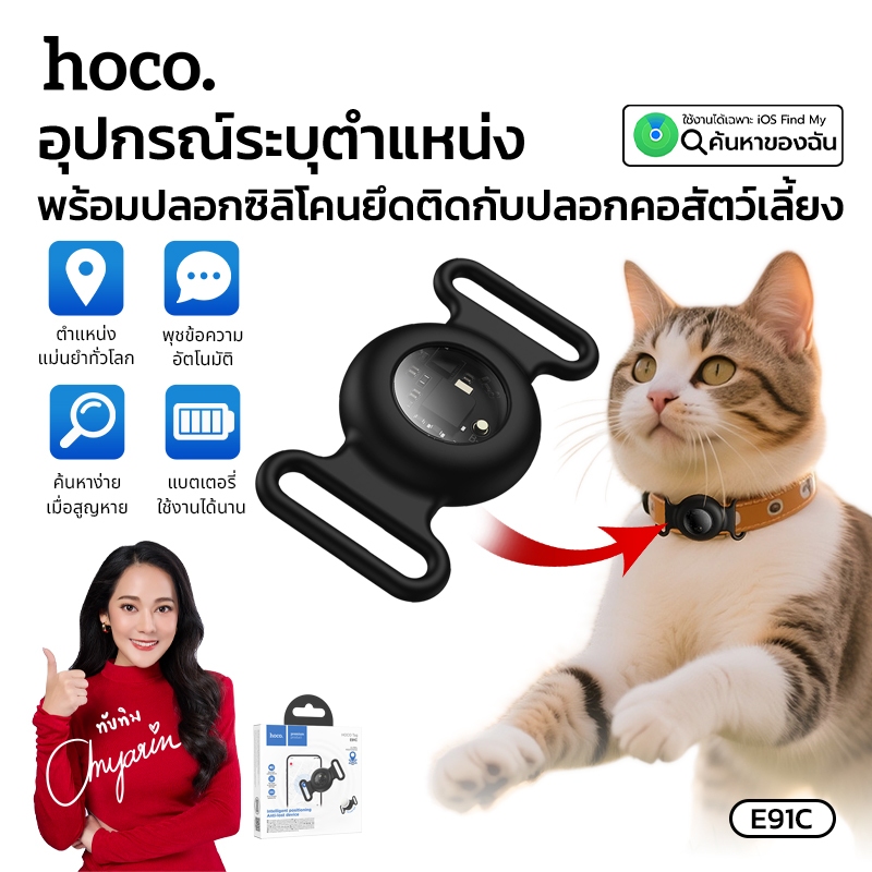 GPS ติดตามปลอกคอสัตว์เลี้ยง HOCO E91C 230mAh ระบุตำแหน่งแม่นยำ ใช้งานง่าย ติดแน่น ไม่เกะกะ รองรับ iO
