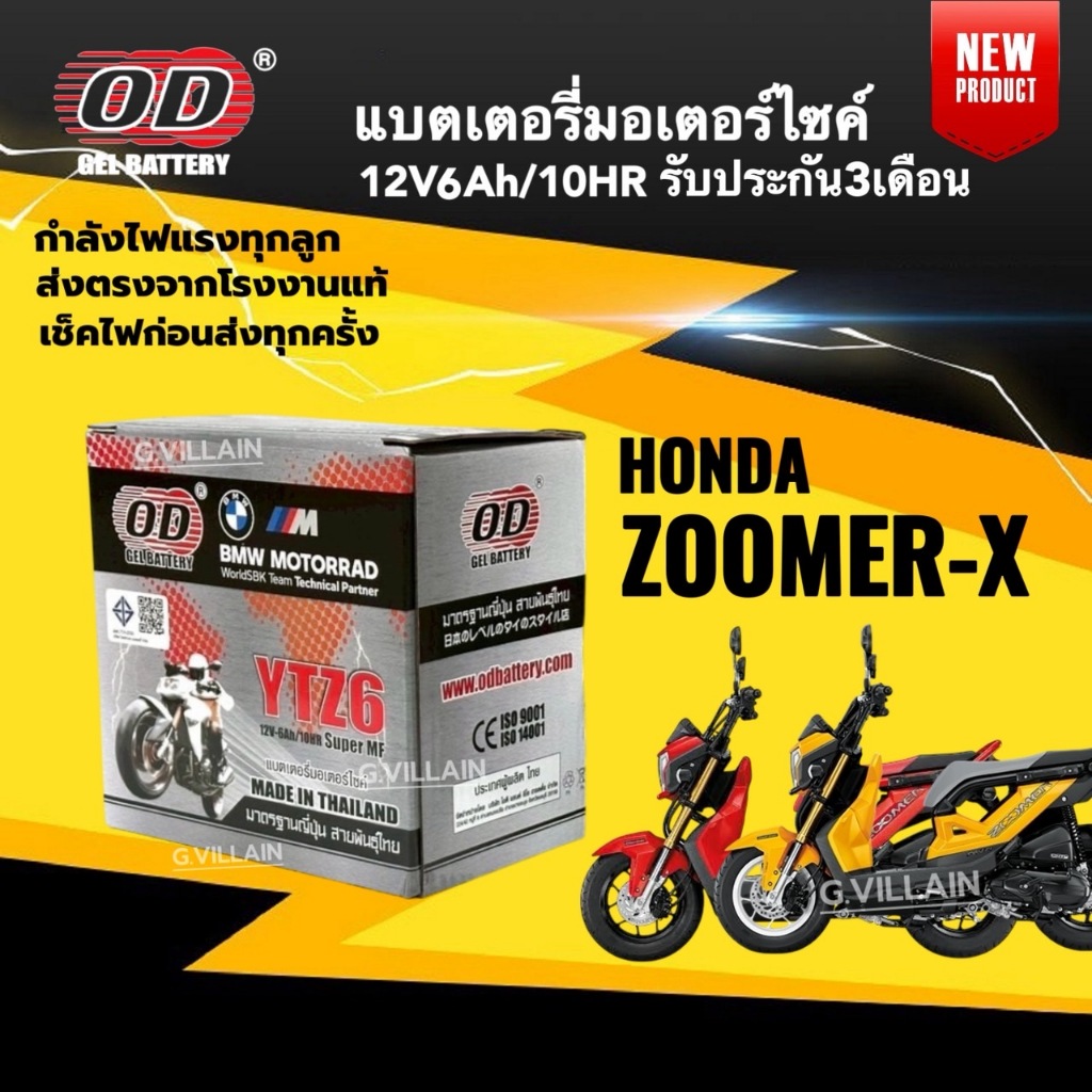 แบตเตอรี่ Zoomer แบตมอเตอร์ไซค์ HONDA ZOOMER-X ซูเมอร์เอ็กซ์ ตัวใหม่ ปี2017-2024 OD-YTZ6 (12V6AH)