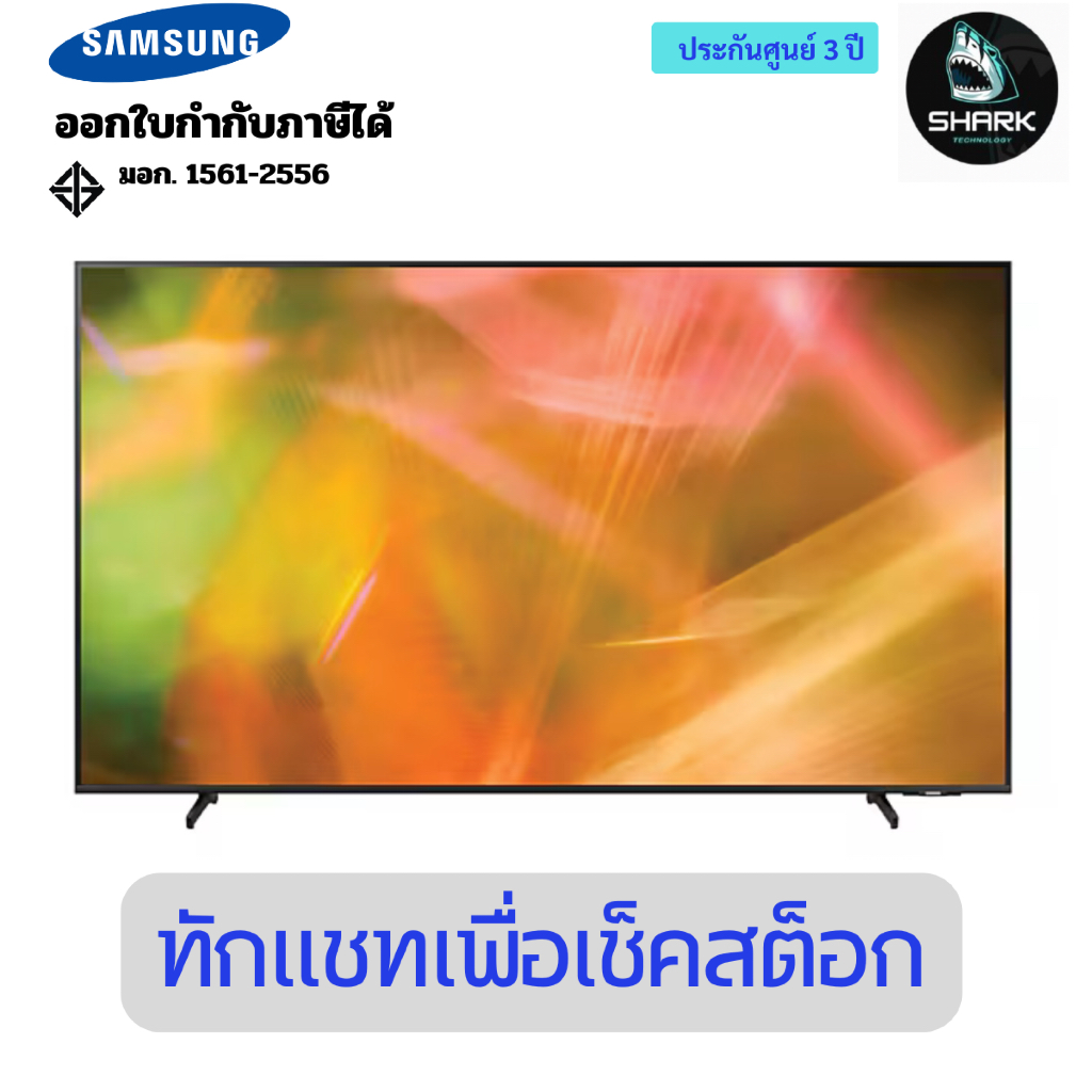Samsung Hotel TV HAU8000  55 นิ้ว Crystal UHD 4K ประกันศูนย์
