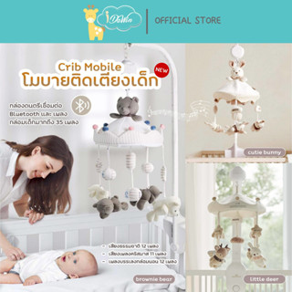 BEIESTATE กระต่าย หมี โมบายเด็กสำหรับแขวนติดเตียงเด็ก  บลูทู…