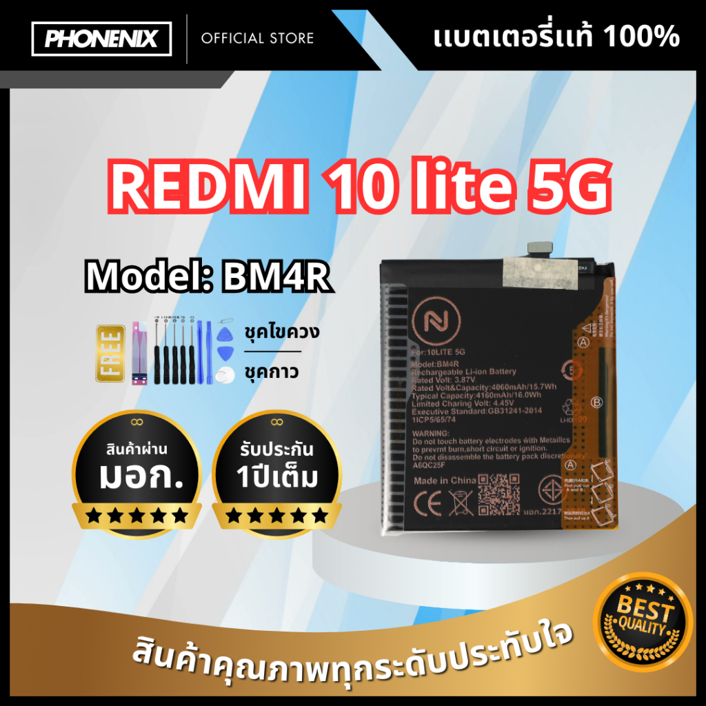 แบตเตอรี่  REDMI รุ่น10 lite 5G BM4R