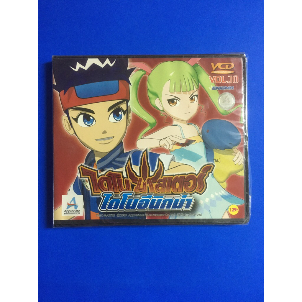ไดโนมาสเตอร์ไดโนอีนิกม่าVCD VOL.10