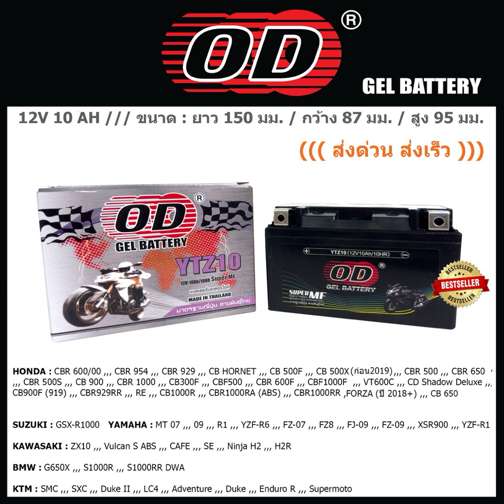 แบตเตอรี่มอเตอร์ไซค์ OD รุ่น YTZ10 แห้ง( JTZ10S, FTZ10S) zx10 s1000rr cbr650 500
