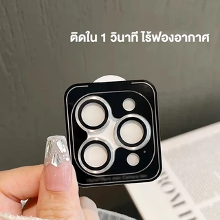 ฟิล์มกระจกกันเลนส์กล้อง ฟิล์มวงแหวน พร้อมกรอบติดง่าย เเถมผ้าเช็ค สินค้าครบชุดตามรุ่น for iPhone 11/12/13/14/15/Pro/max