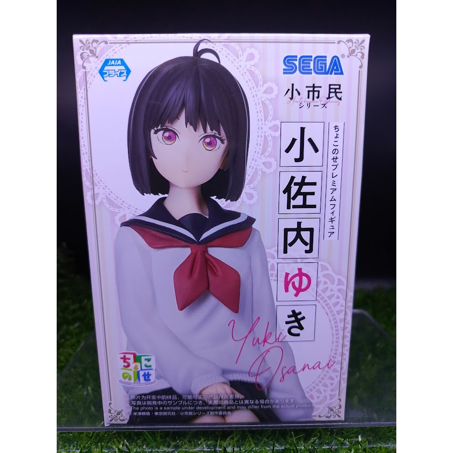 (ของแท้) ยูกิ เมดสาวนักฆ่า Yuki Osanai - You Are Ms. Servant Sega Chokonose Figure