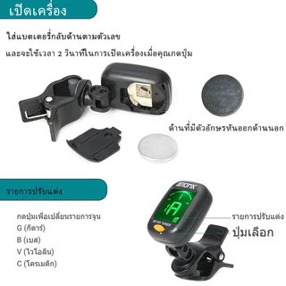 จูนเนอร์ เครื่องตั้งสายกีต้าร์/เบส/ไวโอลิน/อูคูเลเล่ AROMA AT-01A หลายสี ได้อย่างรวดเร็วและแม่นยำ