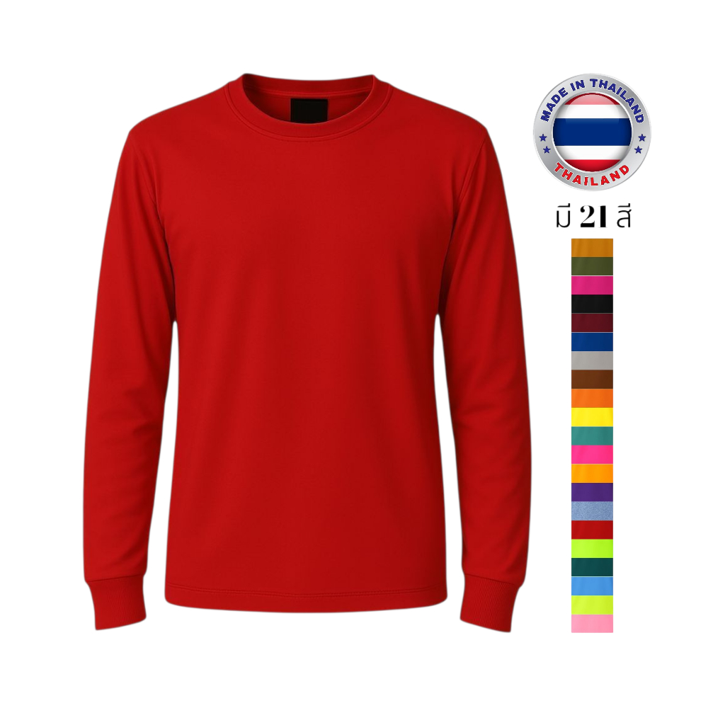 เสื้อคอกลม แขนยาว ยี่ห้อ Babalance ของแท้ 100% ซับเหงื่อ เนื้อนิ่ม คอตต้อน TC “สีแดงสด”