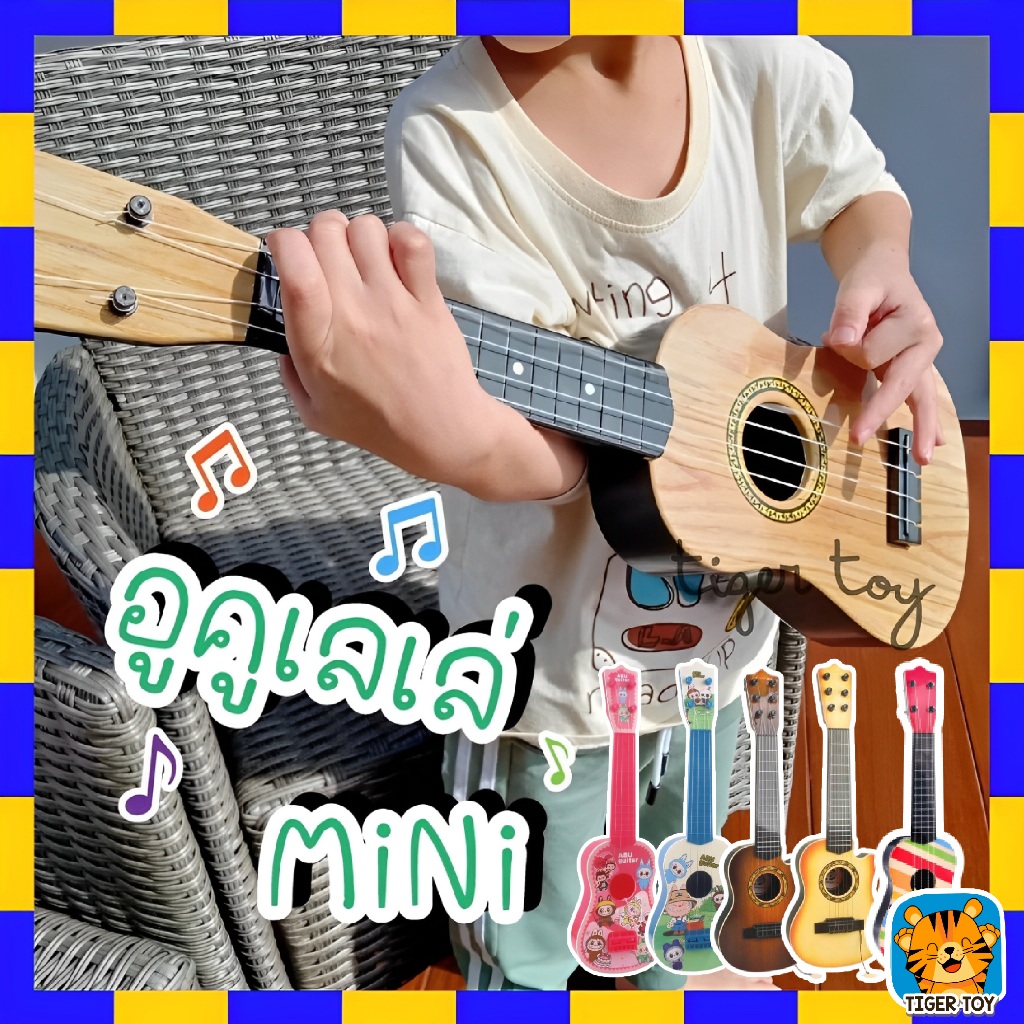 (กดซื้อในShopee Video ลดเพิ่ม 100บ) กีตาร์เด็ก กีตาร์ของเล่น  Ukulele  อูคูเลเล่ กีตาร์สำหรับเด็ก เล่นได้จริง ปรับสายได้