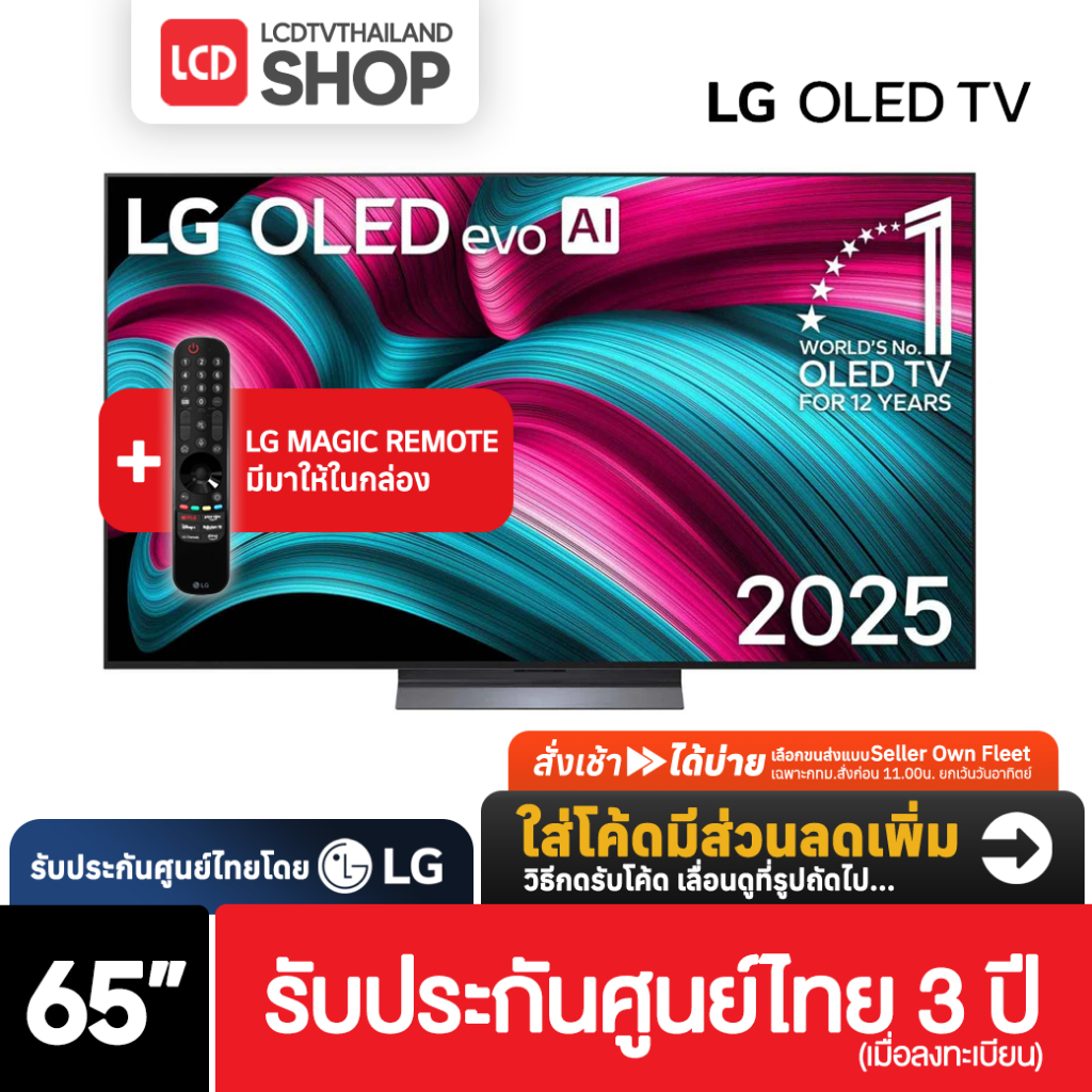 LG C5 OLED evo 4K ขนาด 65 นิ้ว ปี 2025 OLED65C5PSA.ATM 65C5 C5PSA รับประกันศูนย์ไทย