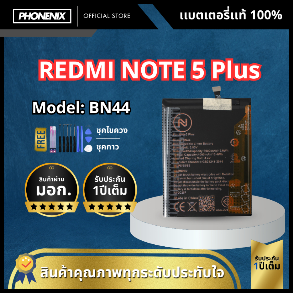 แบตเตอรี่ REDMI รุ่น NOTE5 PLUS BN44
