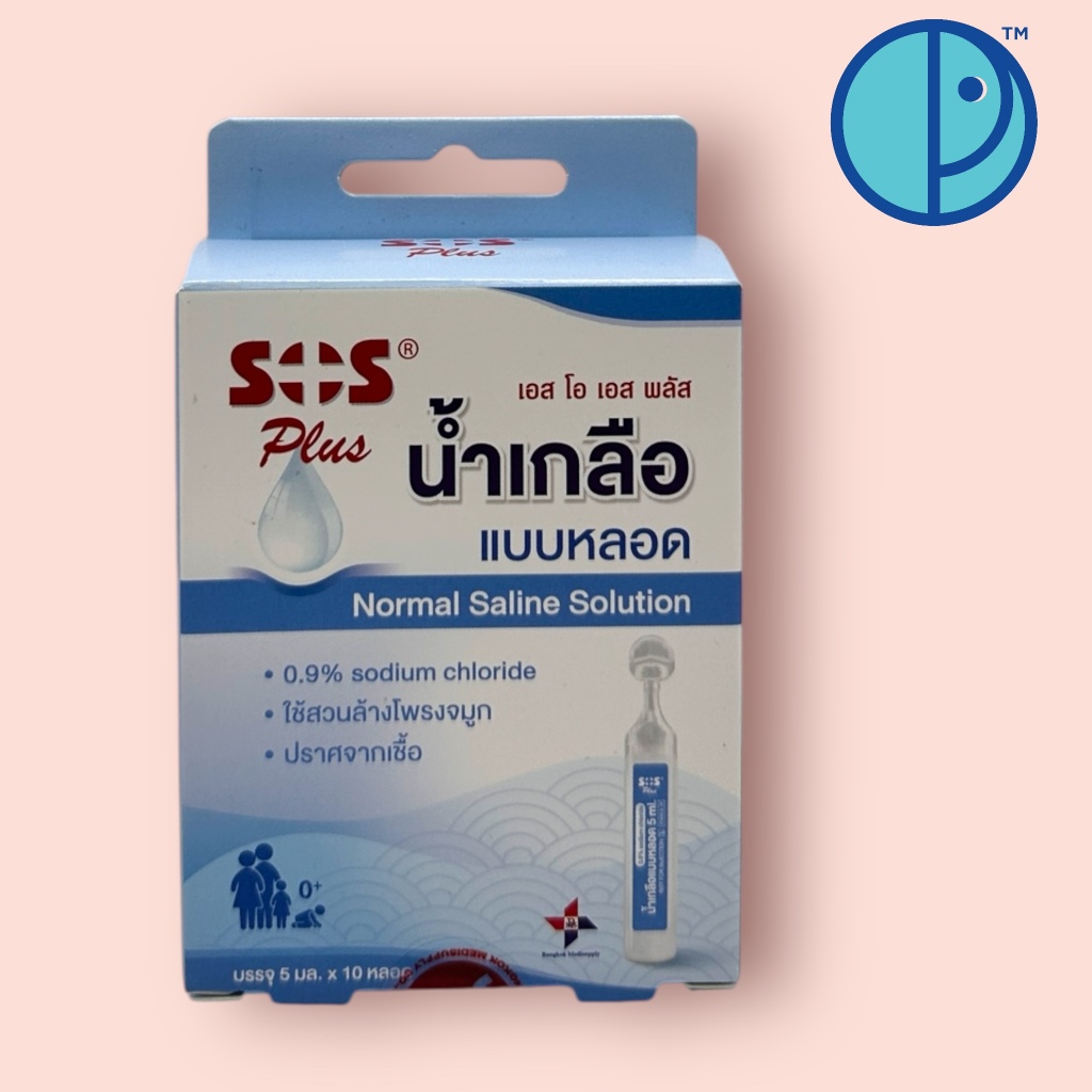 น้ำเกลือแบบหลอด SOS Plus Normal Saline Soultion (บรรจุ 5 มล. x 10 หลอด)