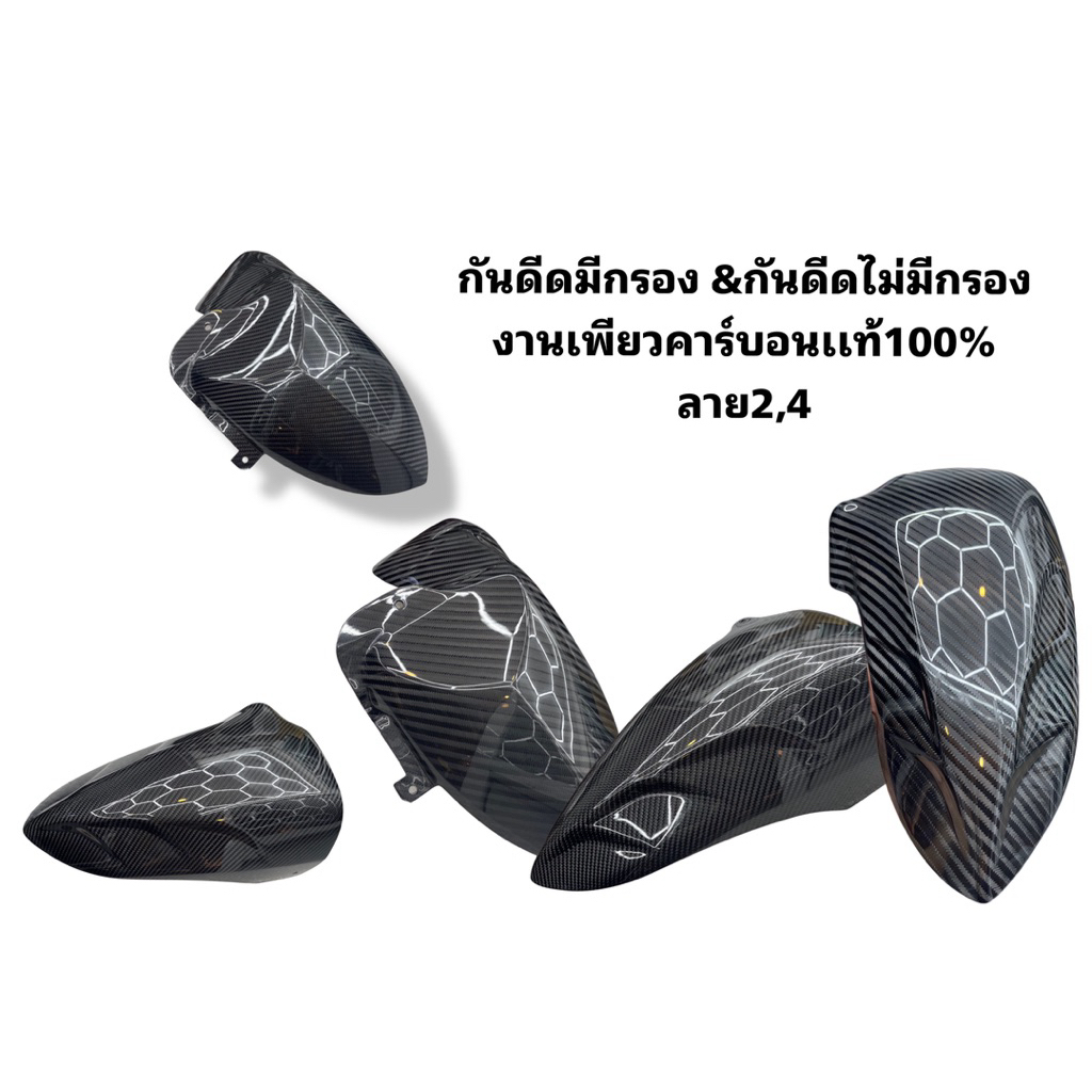 กันดีดมีกรองและไม่มีกรองงานเพียวคาร์บอนดูดสดForza 350 G2,G3 ปีล่าสุดใส่ได้เลย PJcarbonแท้100%