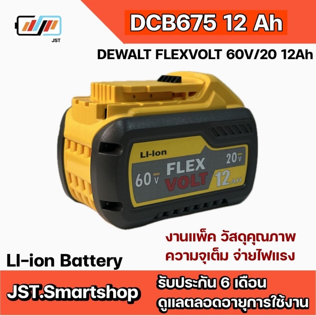 Dewalt Flexvolt 60V/20V 12Ah Replacement