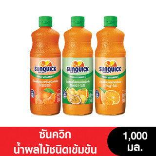 Sunquick ซันควิกชนิดเข้มข้น 1000 มล. (ขวดพลาสติก)