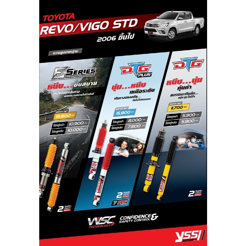 โช้ค YSS สำหรับ TOYOTA REVO / VIGO ปี 2006+ (E-SEREIES / DTG PLUS / DTG) (ติดตั้งฟรี/จัดส่งฟรี)