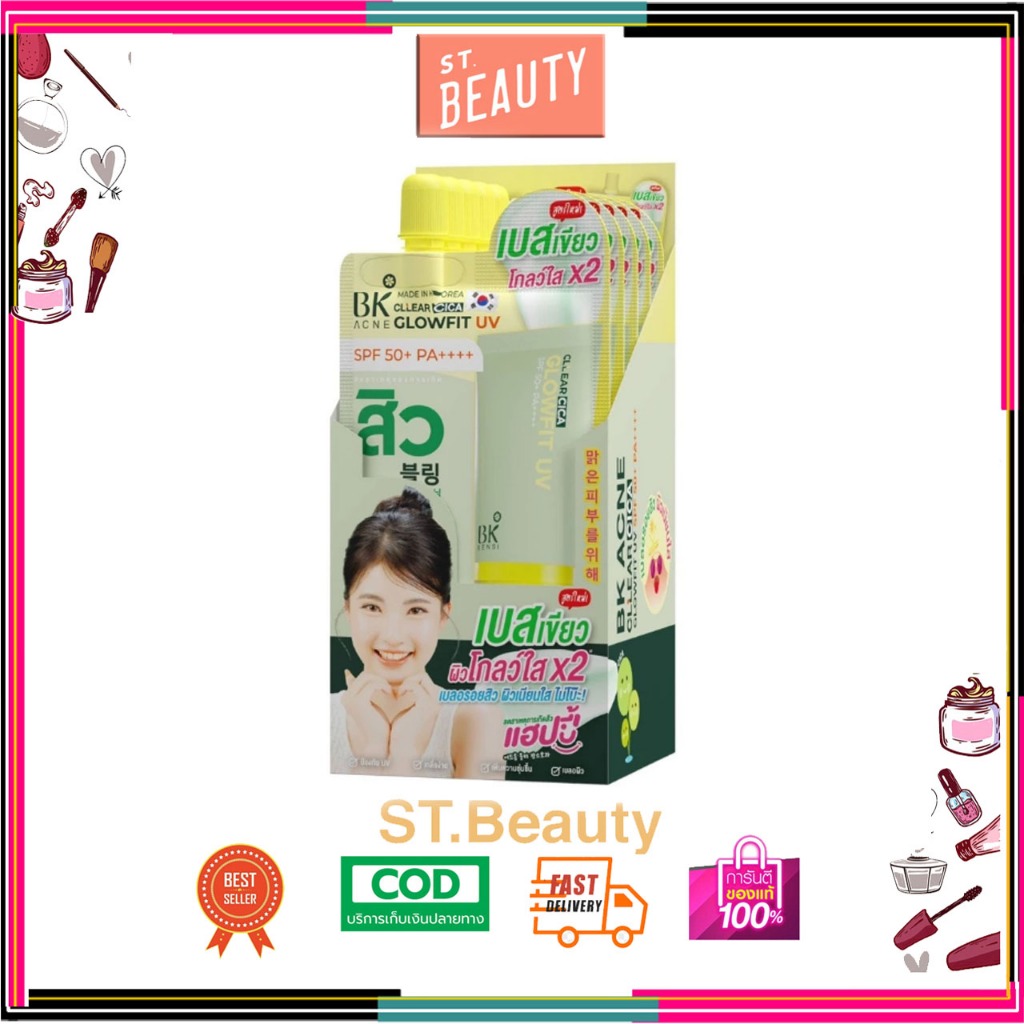 (กล่องx6ซอง) BK Acne Cllear Cica Glowfit UV SPF 50+ PA++++ เบสเขียวกันแดด