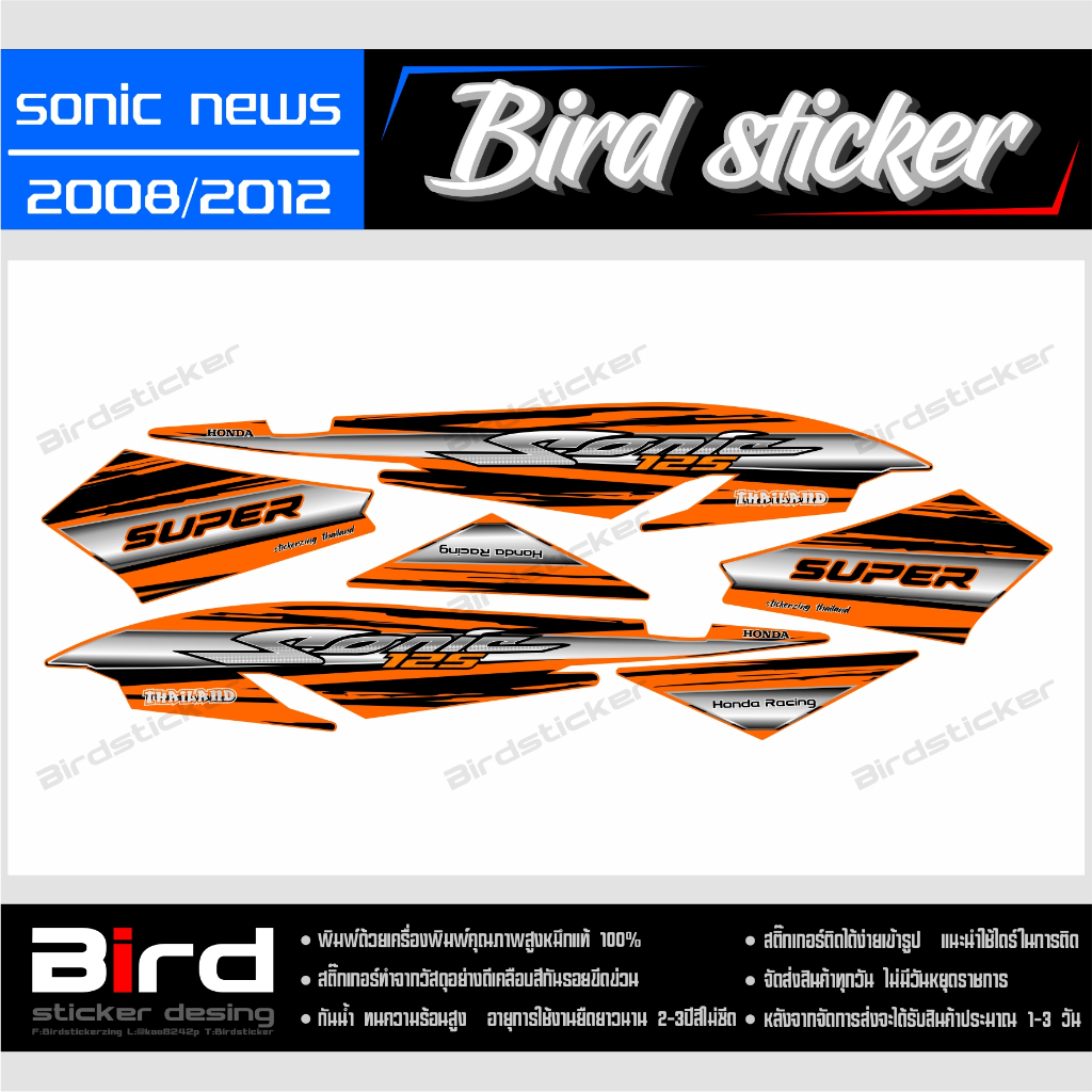 สติ๊กเกอร์ สติ๊กเกอร์ซิ่ง สติ๊กเกอร์แต่งชุดสี  sonic news ลายคลีนซิ่ง