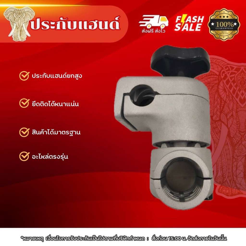 ปะกับแฮนด์ยกสูง ปะกับเครื่องตัดหญ้า ปะกับแฮนด์ เครื่องตัดหญ้า