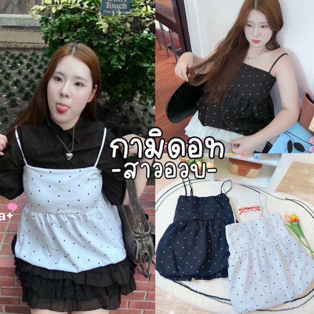 Cami Polka dots Top ⚫️⚪️👧🏻🤏🏻🌵  เสื้อสายเดี่ยวลาย Polka dot สุดฮิตทรงบอลลูน สายสามารถปรับได้สาวอวบ