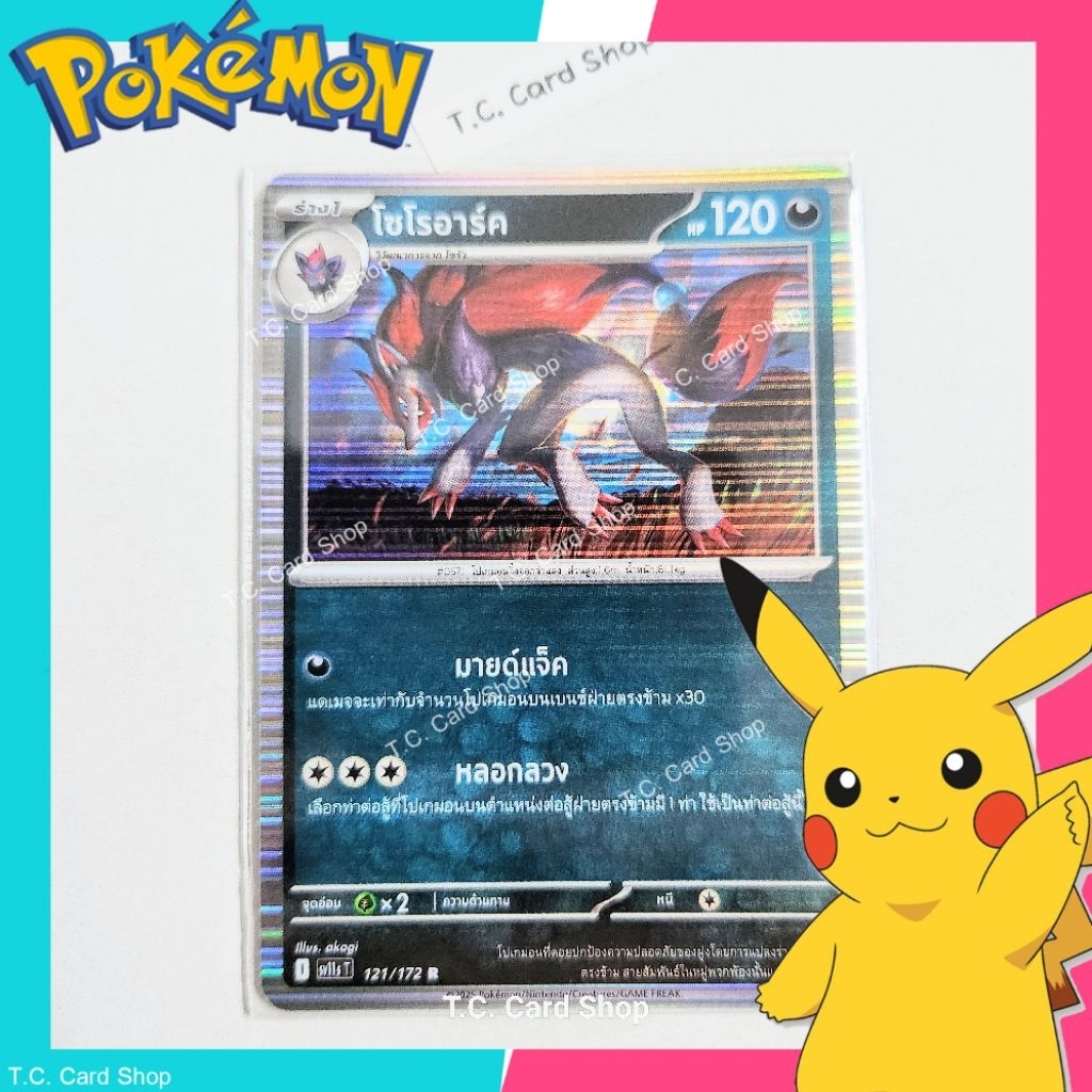 โซโรอาร์ค R ฟอยล์ (sv11st) การ์ดโปเกมอนร่าง 1 - Pokemon Trading Card Game