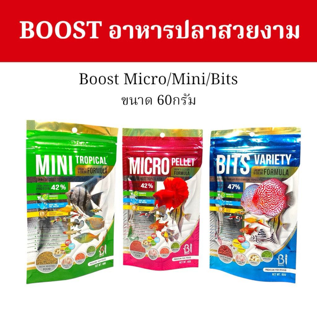 Boost Micro/Mini/Bist อาหารสำหรับปลาสวยงาม 60g